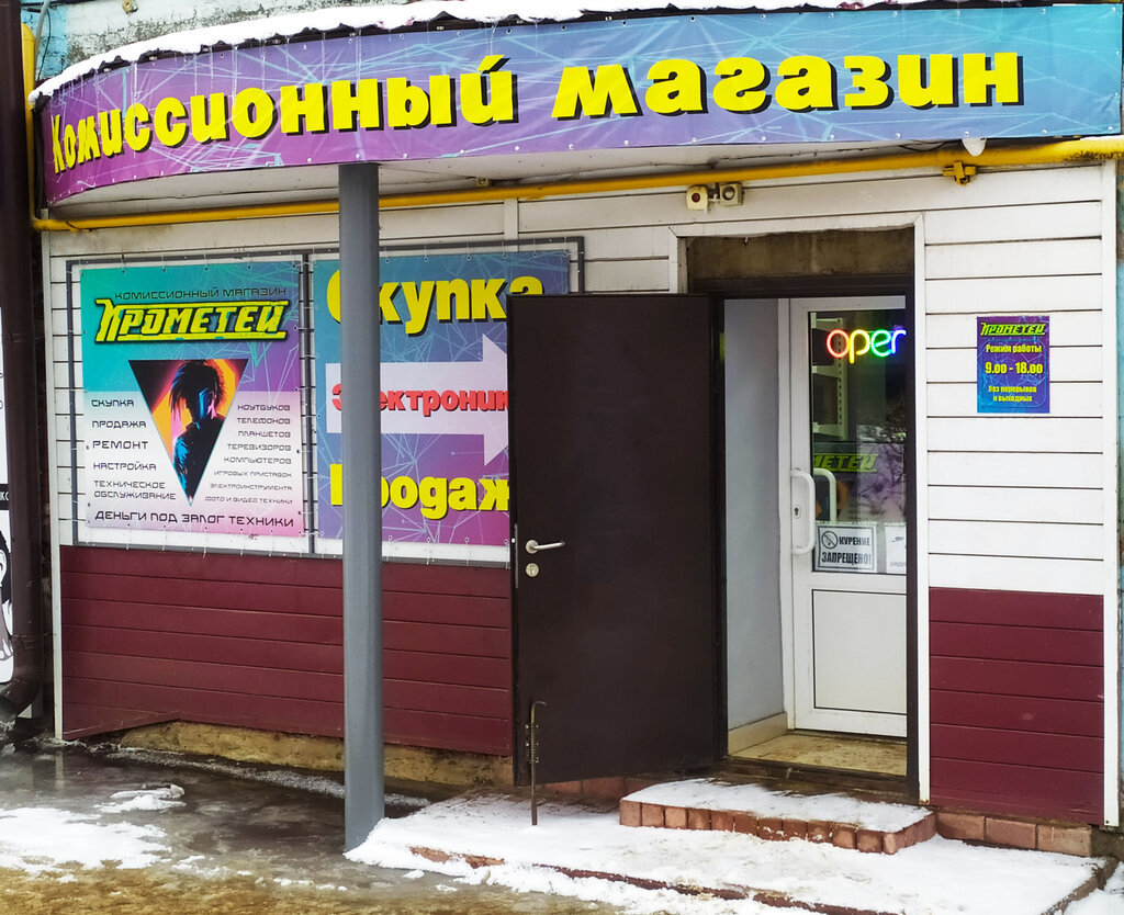Магазин Прометей Часы Работы