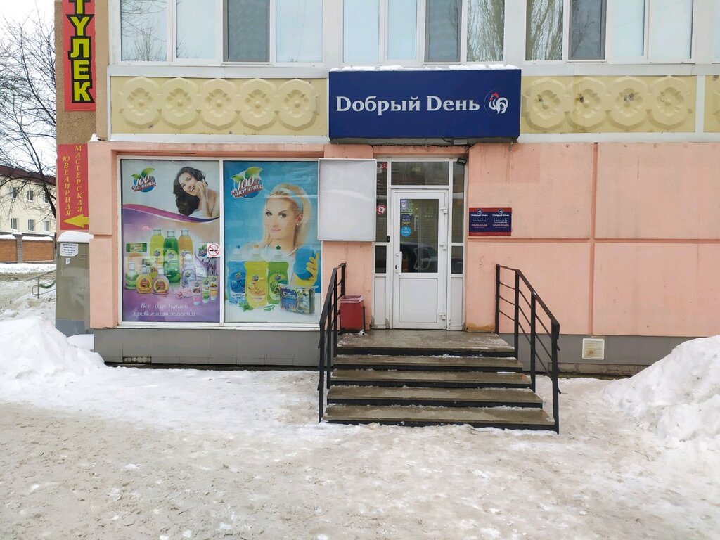 Добрый День Магазин Уфа