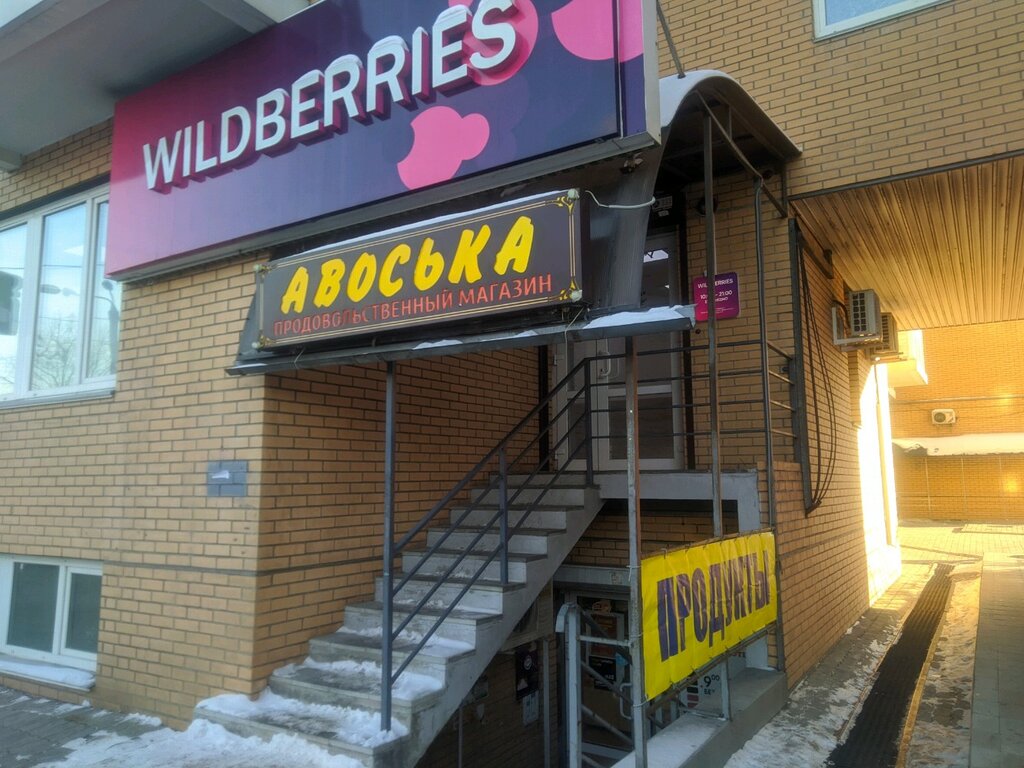 Вайлдберриз Иркутск Магазины