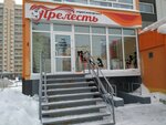 Прелесть (posyolok Zonalnaya Stantsiya, Yuzhniye Vorota Microdistrict, Vitaliya Grachyova Street, 5) ، مصففو الشعر