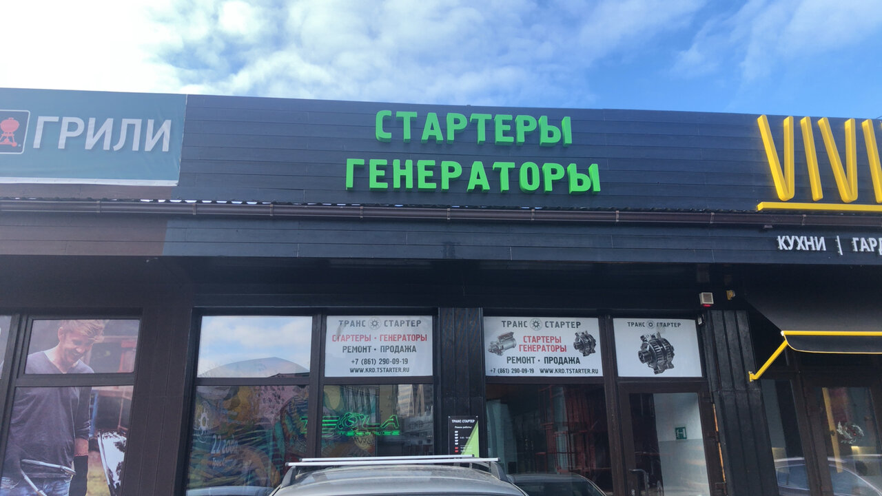 Трансстартер Онлайн Магазин Официальный Сайт