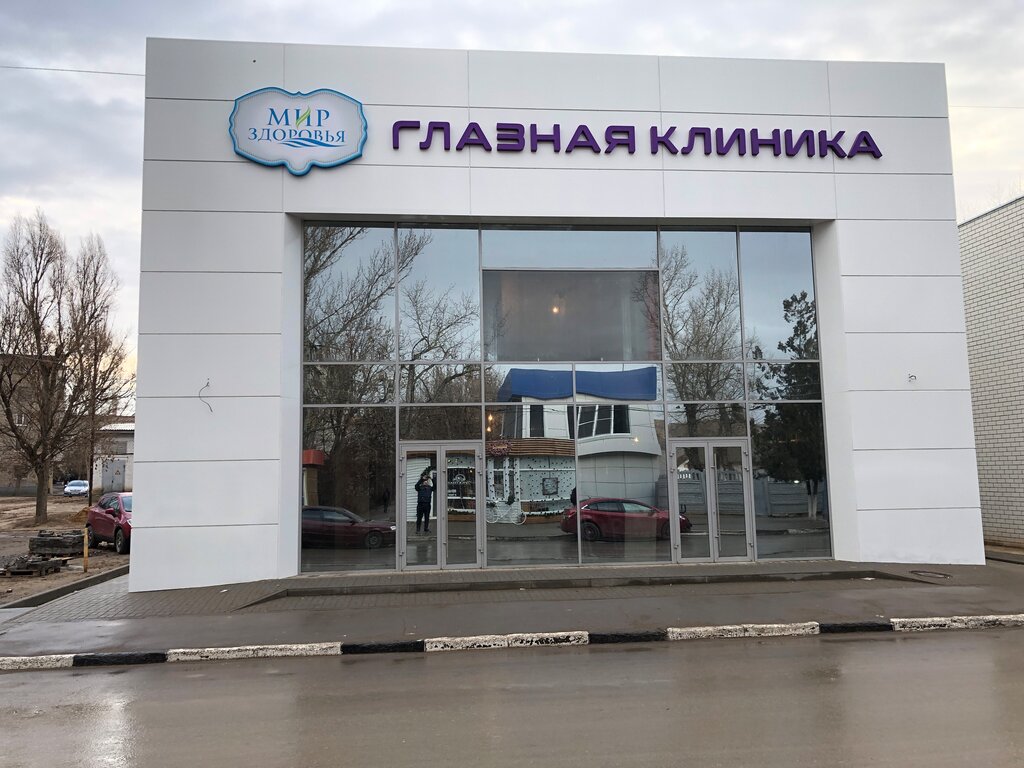 Photo: Mir Zdorov, medical center, clinic, Белая Калитва, улица Энгельса, 66 - Y