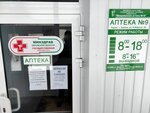 Zuyevskaya apteka № 9 (Zuyevka town, ulitsa Kirova, 14), farmacia