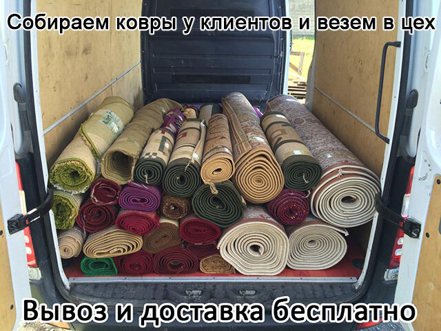 чистка ковров — ЧистоКоврик — Симферополь, фото №2