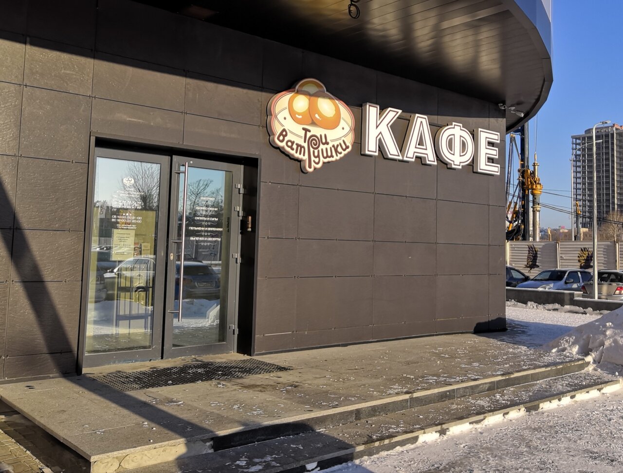 Кафе ватрушка