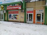 Supermarket Ofisnaya planeta (50 let VLKSM Street, 16И), stationery store