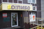 O! Pivo (Belorusskaya ulitsa, 2), beer shop