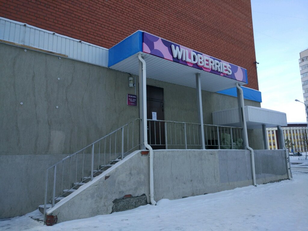 Wildberries Интернет Магазин Тюмень