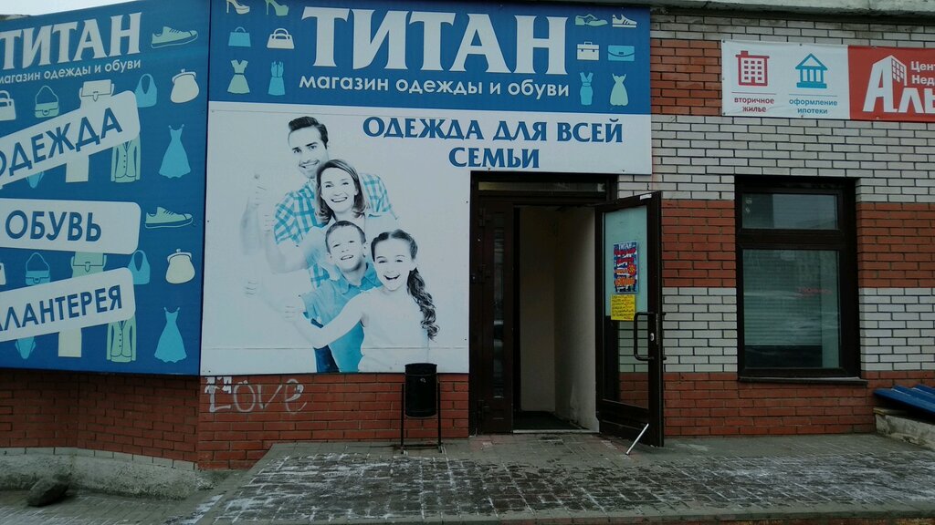 Магазин Титан Время Работы