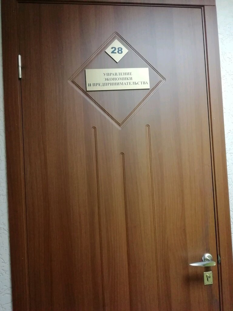 إدارة حكومية Управление экономики и предпринимательства Администрации Ивановского муниципального района ، ، صورة