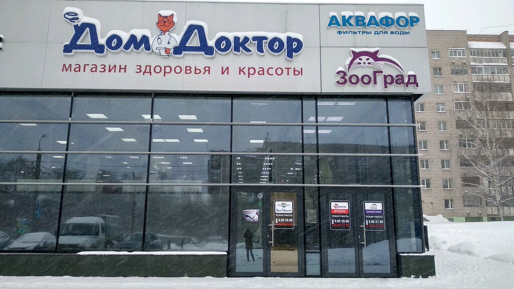 Домдоктор удмуртская ул 210 ижевск фото