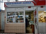 Жировичский Свято-Успенский монастырь (Viery Haruzhaj Street, 8), productos religiosos
