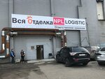 NPL-logistic (Krasnaya Street, 1литД), servicios de almacén
