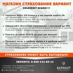 Фото 2 Магазин страхования Вариант