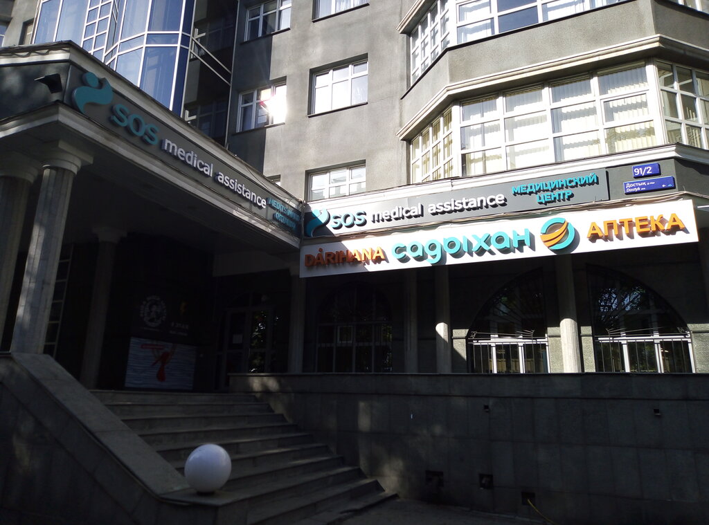 Медициналық орталық, клиника Sos Medical Assistance, Алматы, фото