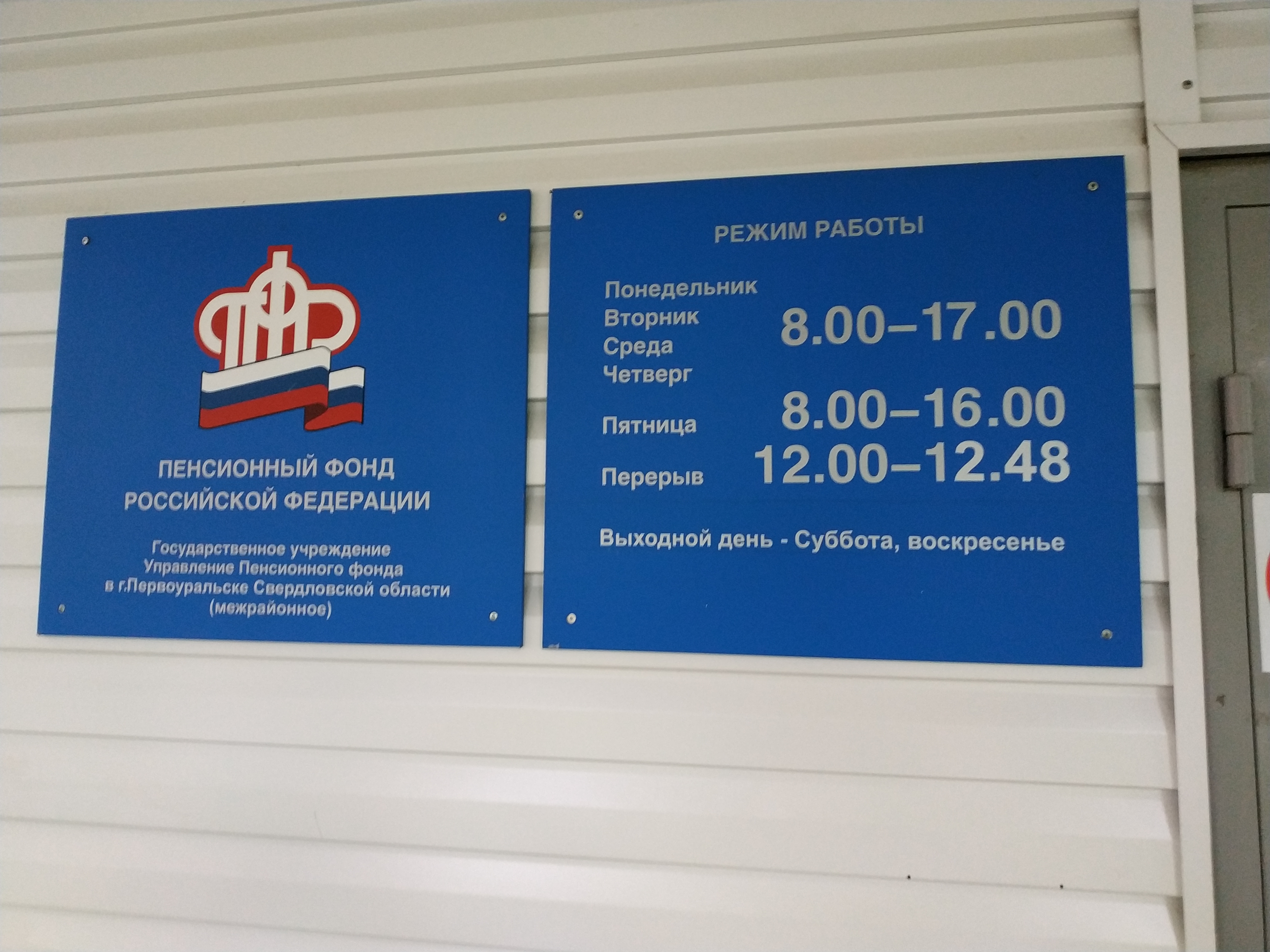 Пенсионный фонд номера телефонов где находится