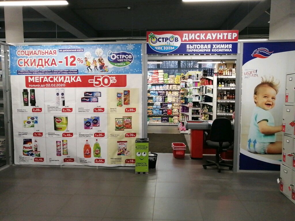 Остров чистоты