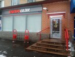 Krasnoe&Beloe (Khalturinskaya Street, 19), grocery