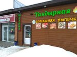 Тандырная (Tuhvata Yanabi Boulevard, 22к1), fast food