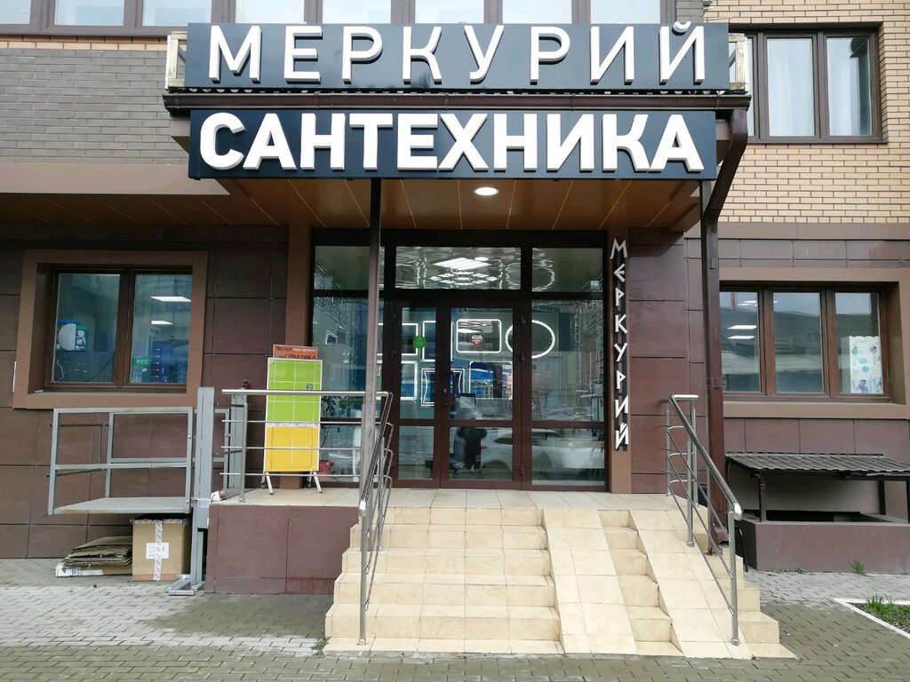 Магазин Меркурий Краснодар