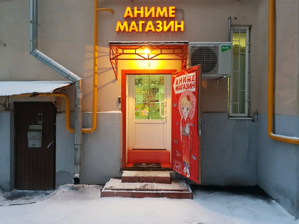 Аниме Магазин Печатников Переулок