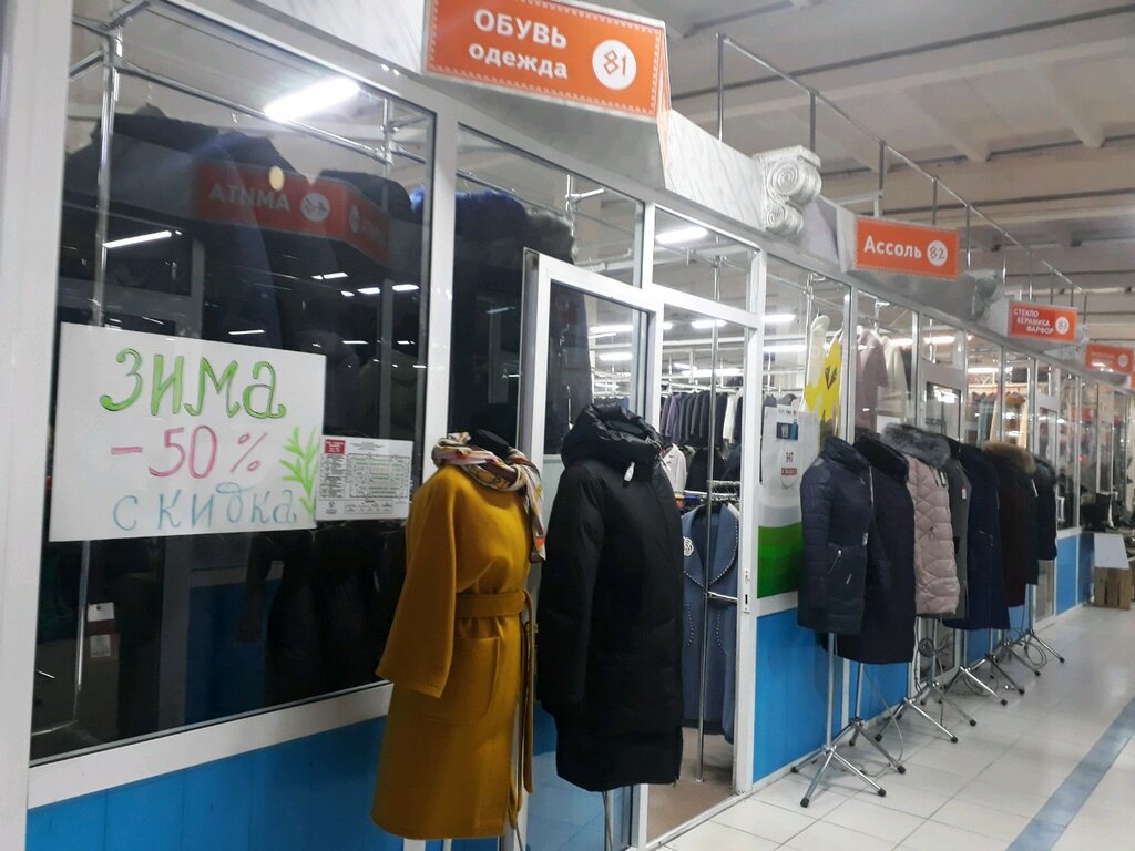 Магазины Верхней Одежды Севастополь