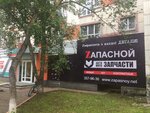 Zapasnoy (Shaumyana Street, 93), tienda de repuestos y artículos para automóviles
