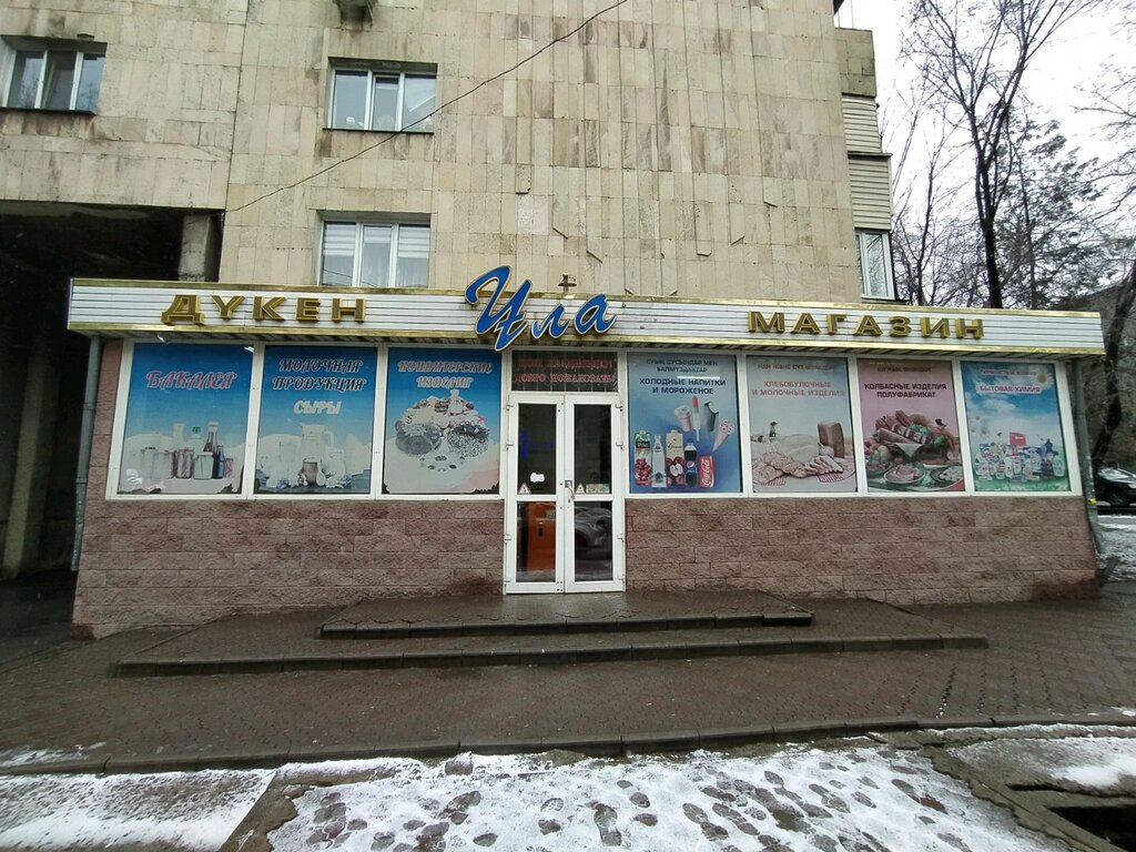 Grocery Ular, Almaty, photo