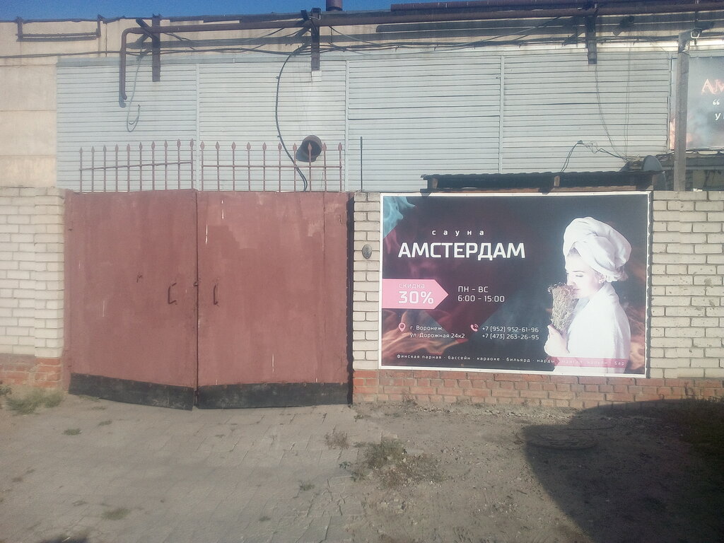 Амстердам сауна