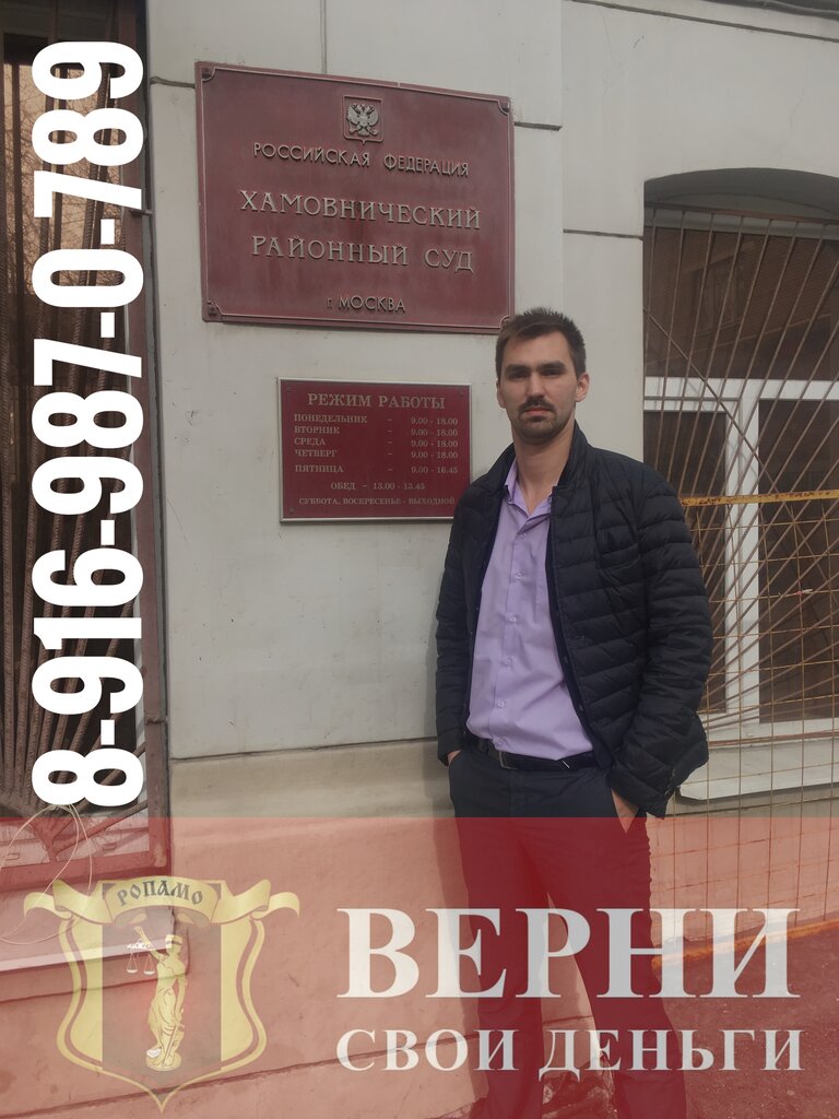 Attorney Ropamo, Odincovo, photo
