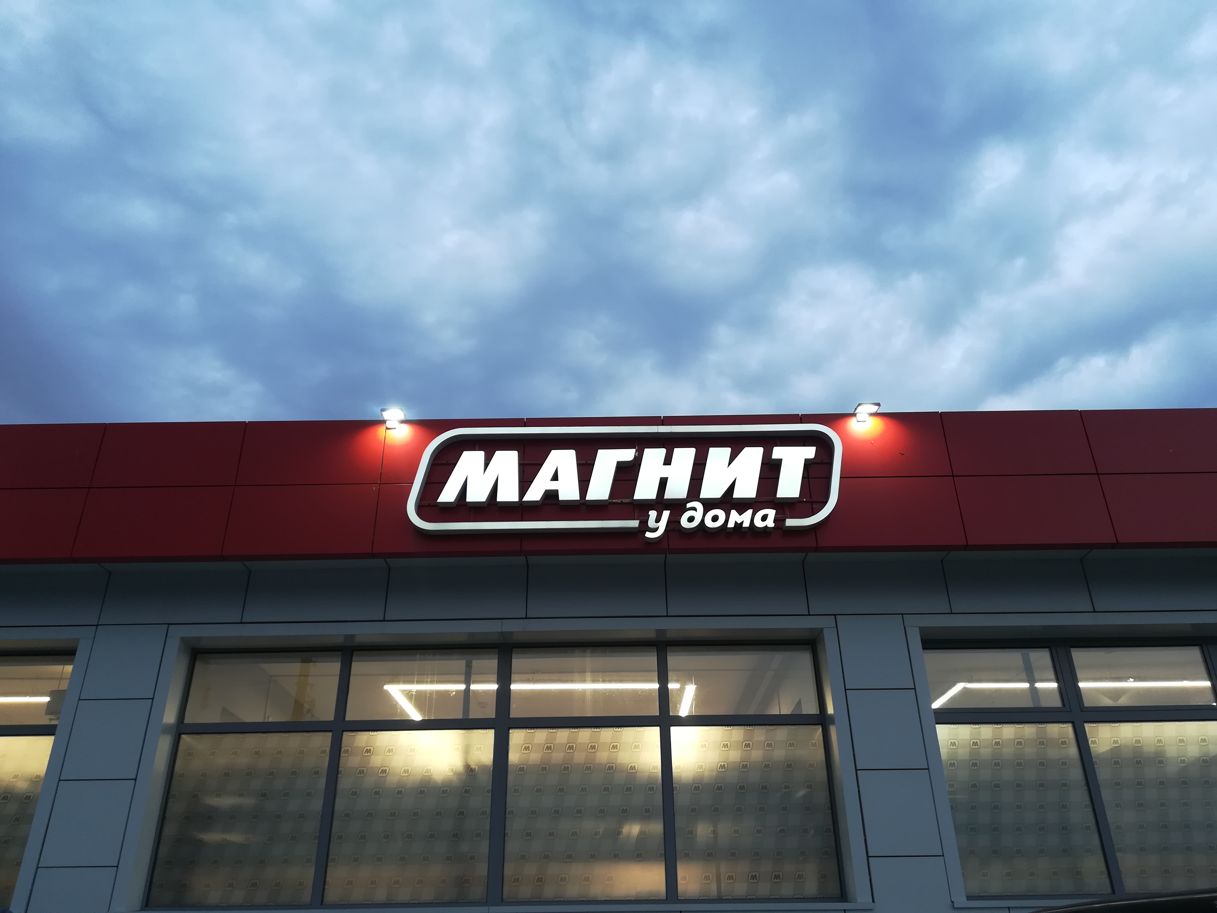 Отзывы о "Магнит", Саратов, Гвардейская улица, 42А - Яндекс Карты