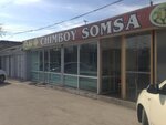 Chimbay Samsa (Almazar District, Chimboy 2-tor koʻchasi, 105A), fast food