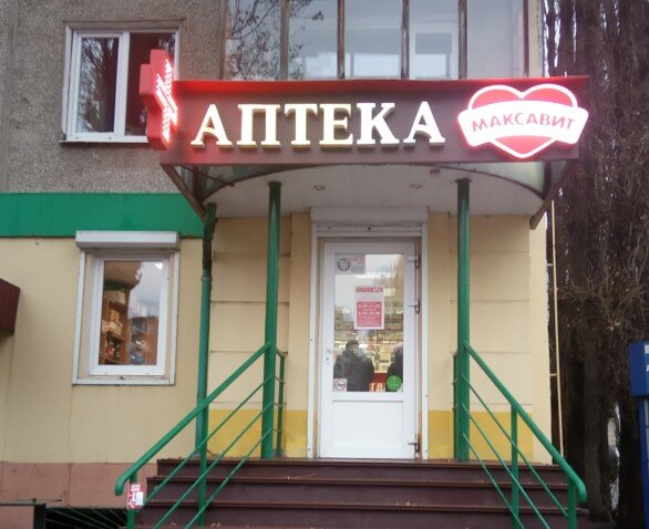 Аптека Максавит, Воронеж, фото