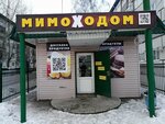 Мимоходом (Chemodanovka Village, Fabrichnaya ulitsa, 51) ، محل بقالة