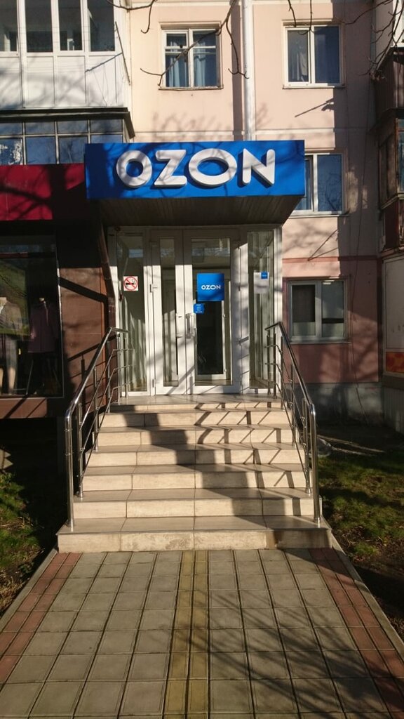Озон буденновск график работы