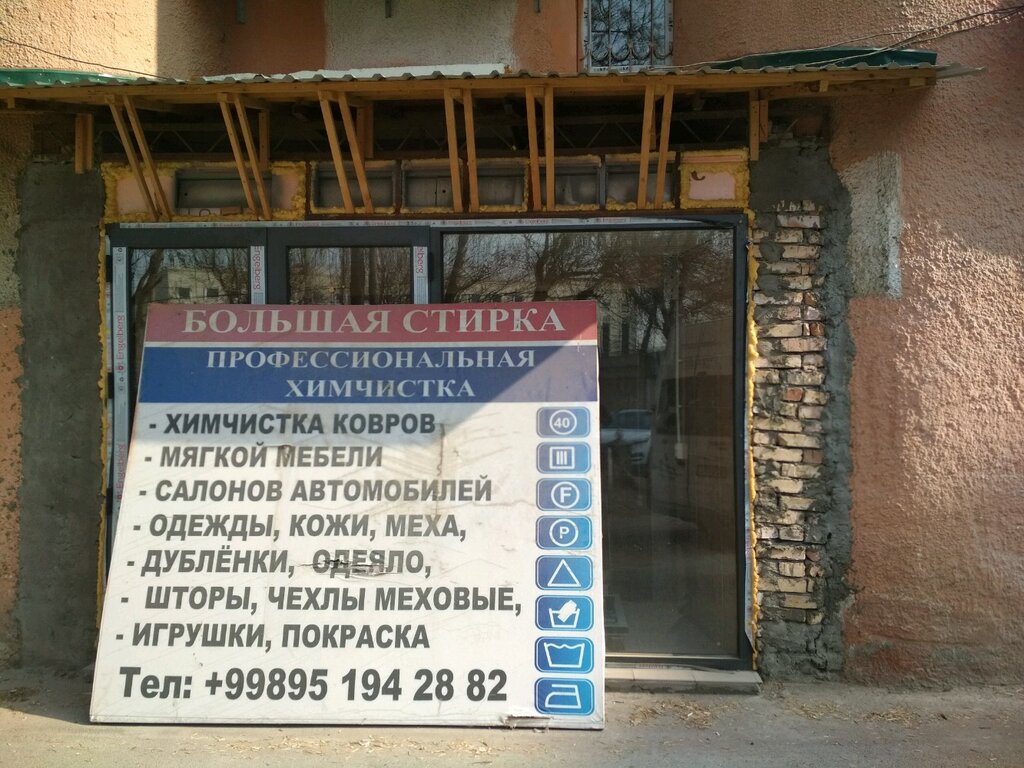 Kimyoviy tozalash Ximchistka, Toshkent, foto