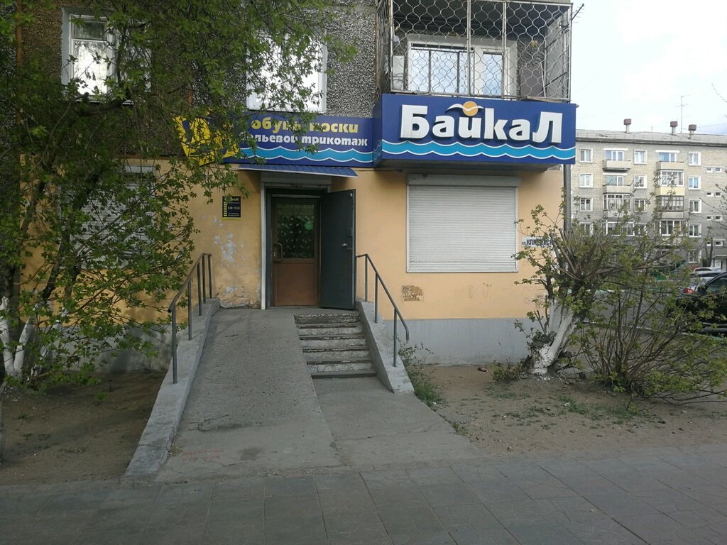 Байкал Магазин Обуви Улан Удэ