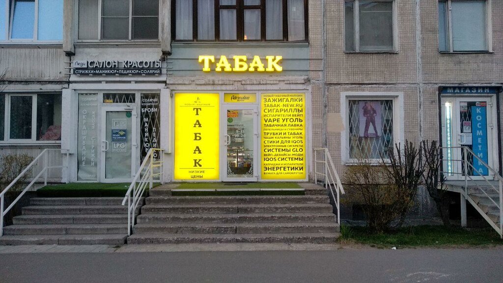 Про Табак Магазин Спб Официальный Сайт