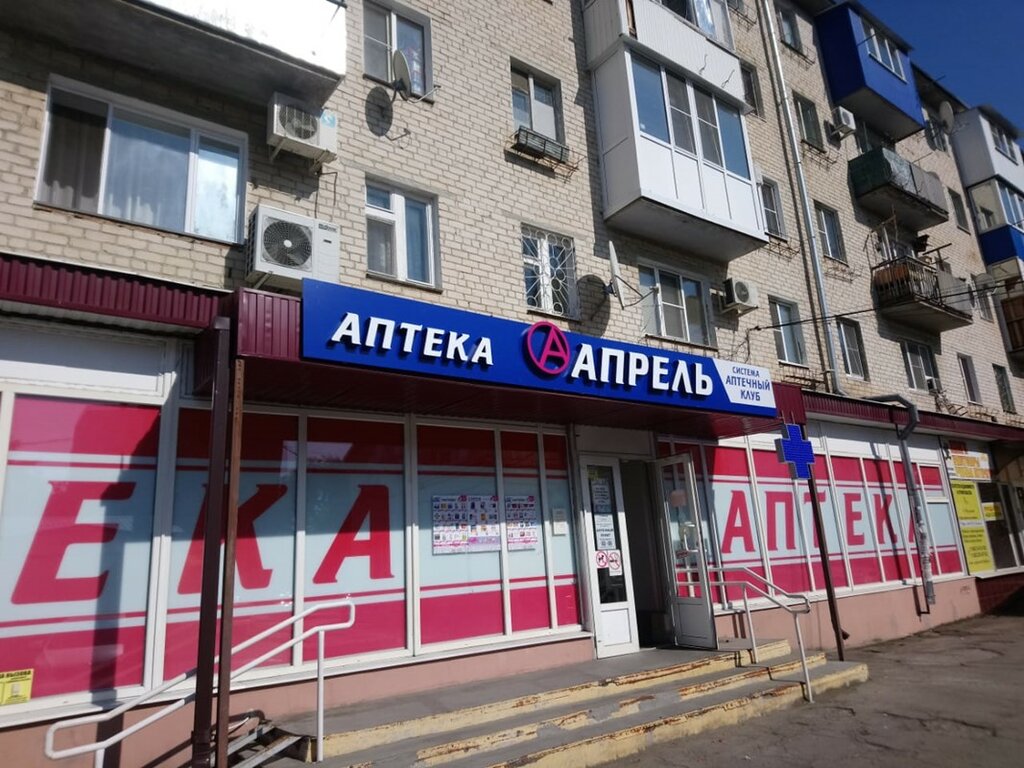 Аптека Апрель, Невинномысск, фото