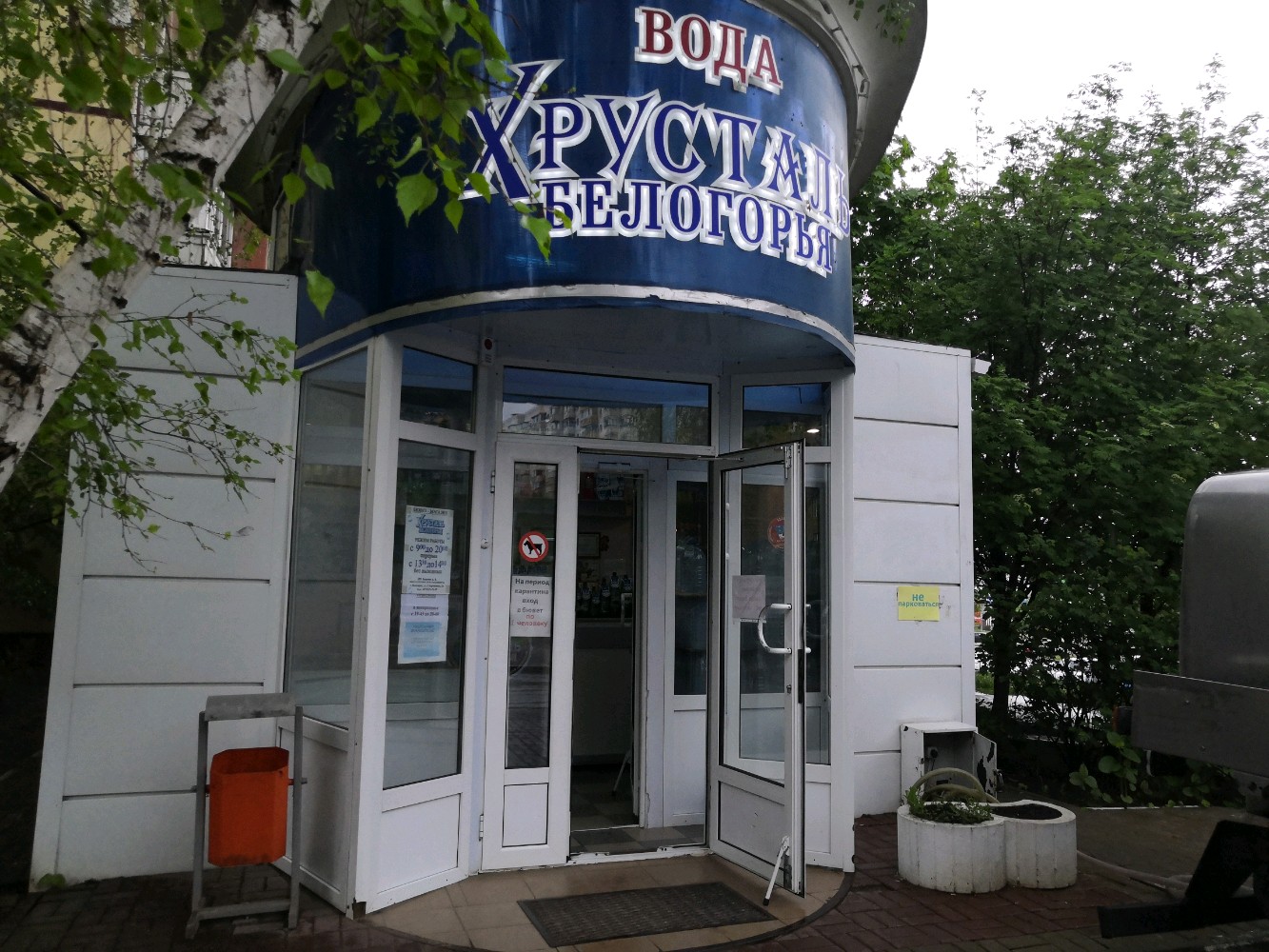 Panorama: Хрусталь Белогорья, water store, Belgorod, Slavy Avenue, 16 - Yandex M