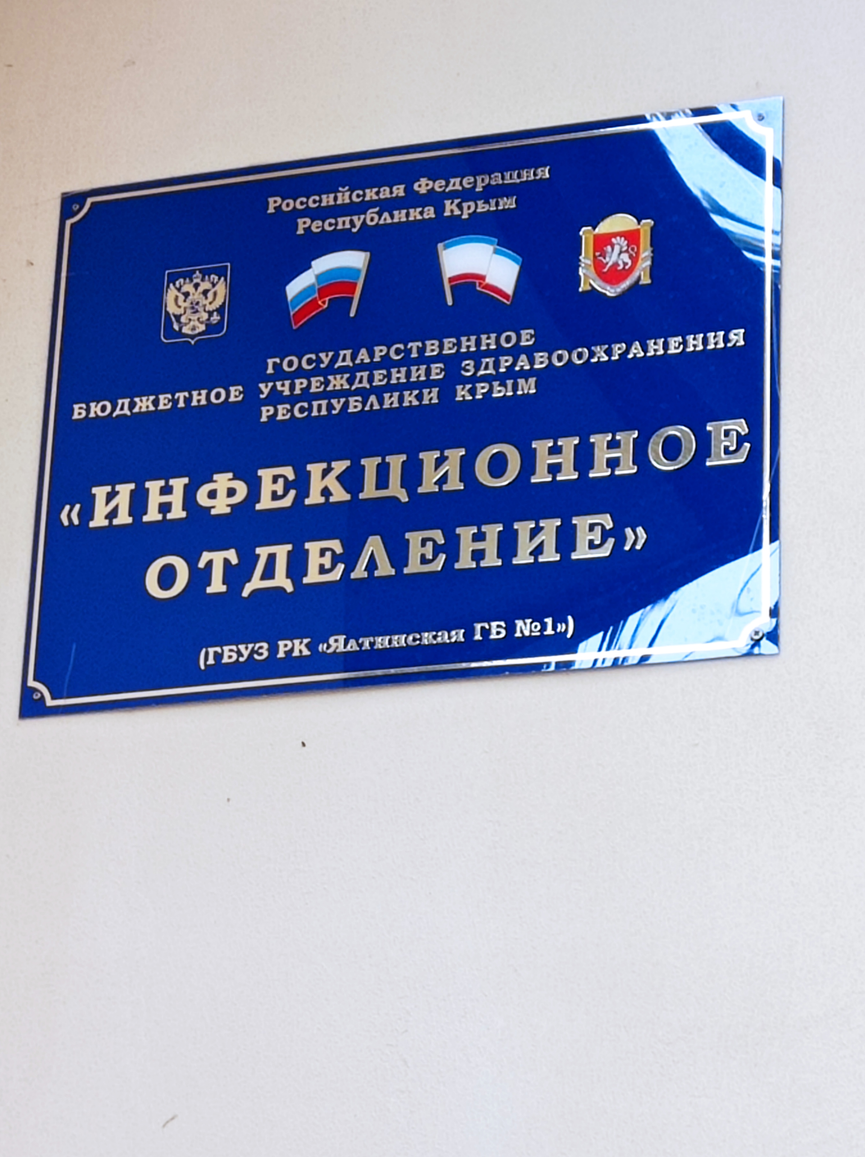 Инфекционная больница бакунинский пр 11 ялта фото
