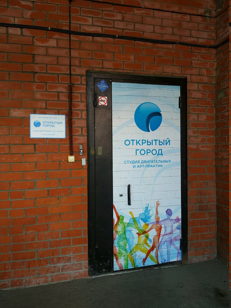 Открытый Город Фото