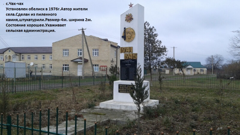 Monumento, memorial Обелиск воинам павшим в Великой Отечественной войны, , foto