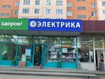 ПлюсЭлектро (ул. Мира, 6, Можайск), магазин электротоваров в Можайске