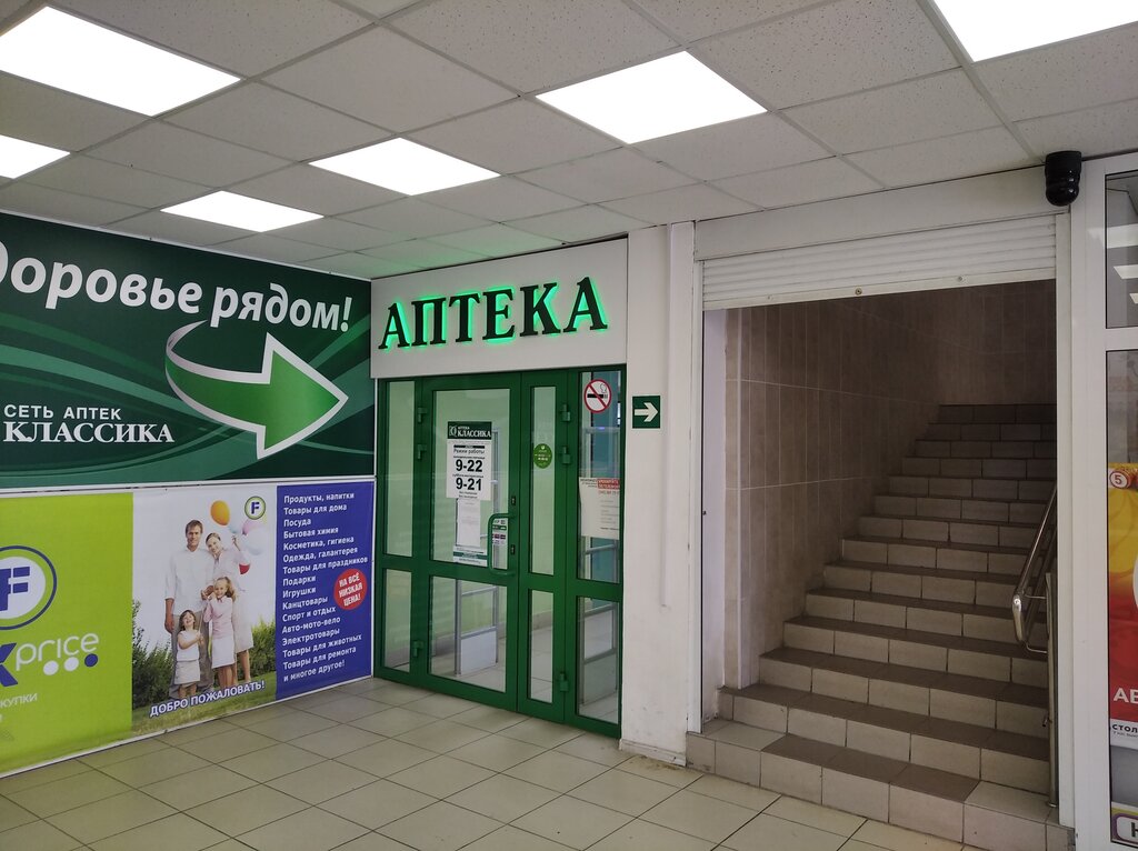 Pharmacy Klassika, Pervouralsk, photo