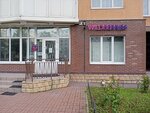 Wildberries (Marshala Zakharova Street, 62к1), point of delivery