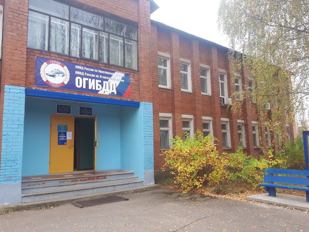 РЭО ГИБДД ОМВД России по Угличскому району, МРЭО, Рыбинское ш., 34А ...