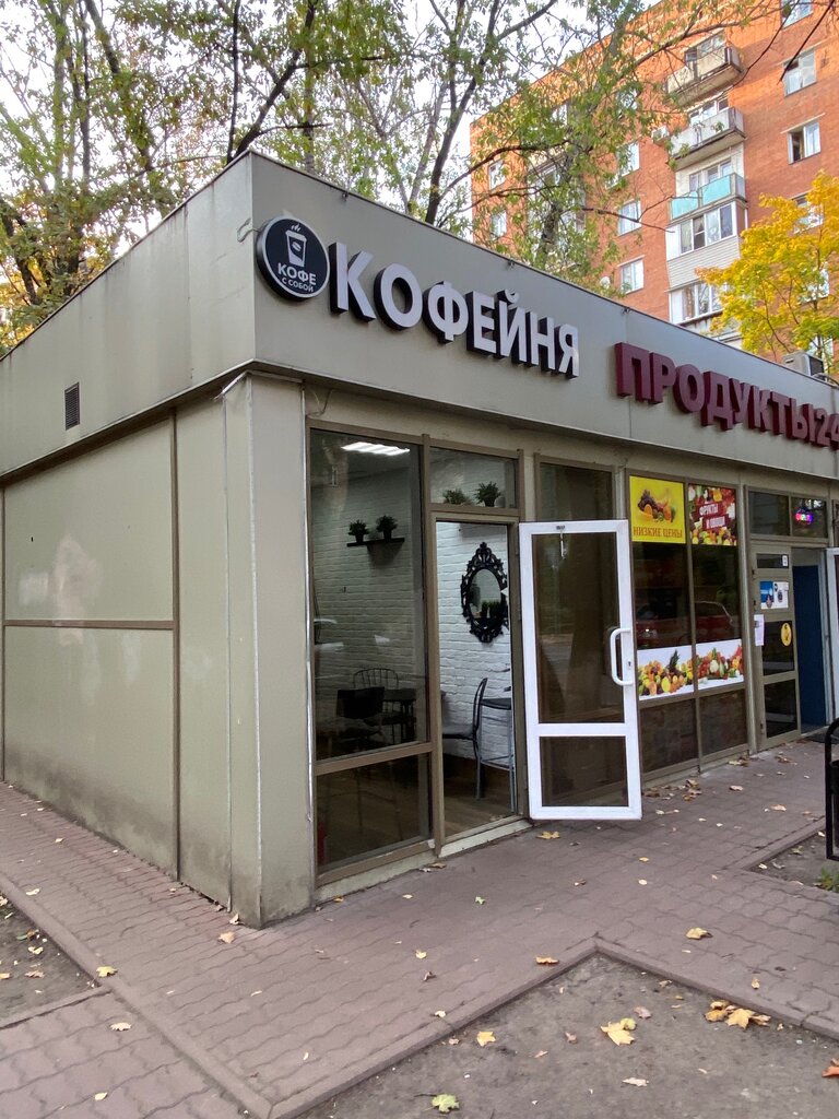 Coffee shop Кофе с собой, Himki, photo