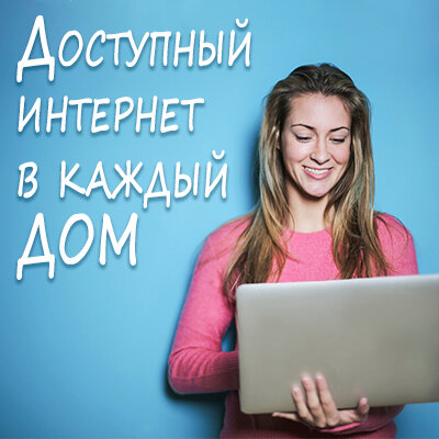 Интернет-провайдер Кип Коннект, Волгодонск, фото