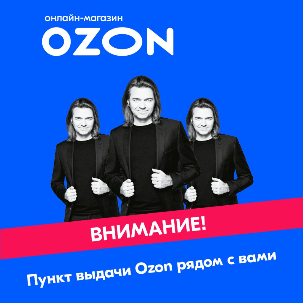 Озон рядом график работы